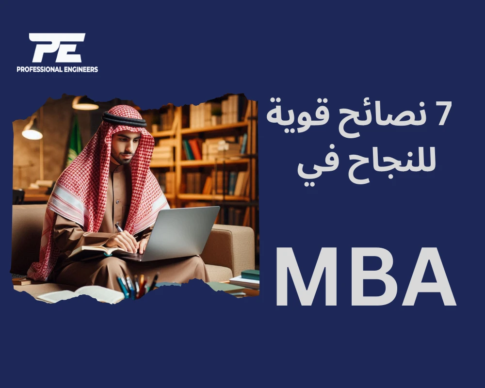 7 نصائح قوية للنجاح في MBA