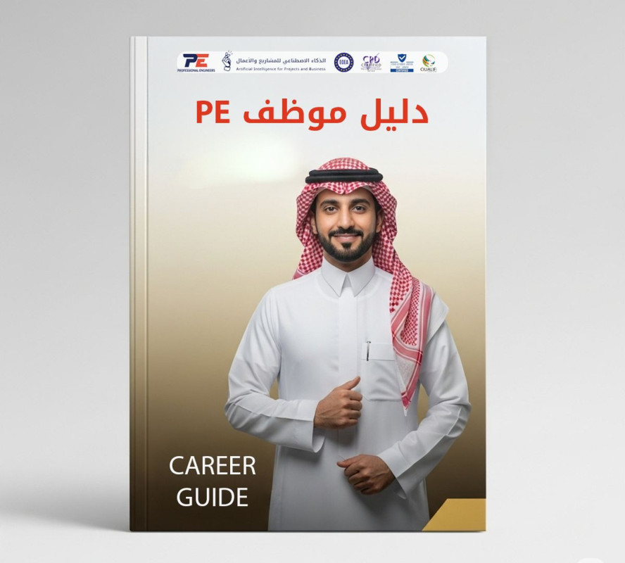 دليل موظف PE
