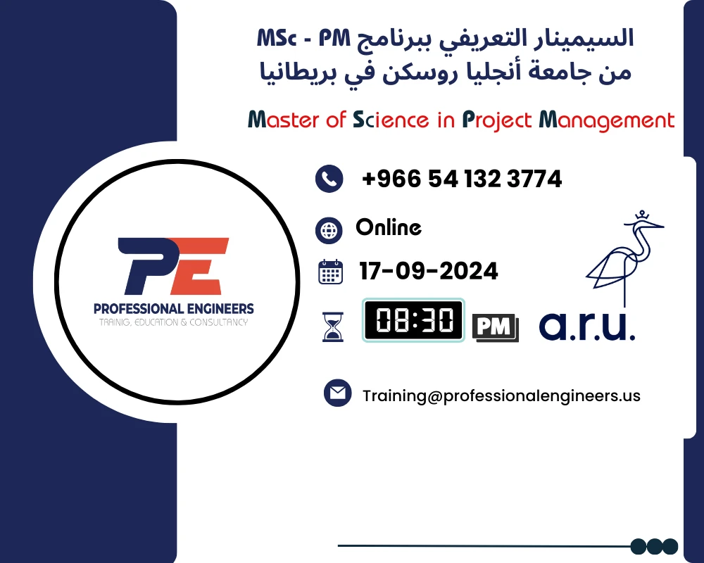 السيمنار المجاني التعريفي لبرنامج ماجستير العلوم في إدارة المشاريع