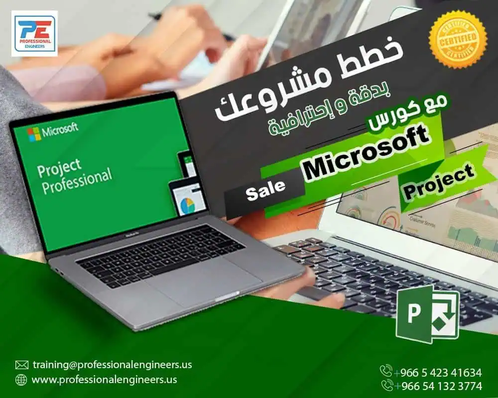 مايكروسوفت بروجكت